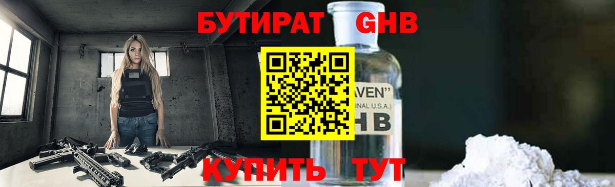 Холмск  БУТИРАТ GHB  Вход с VPN 