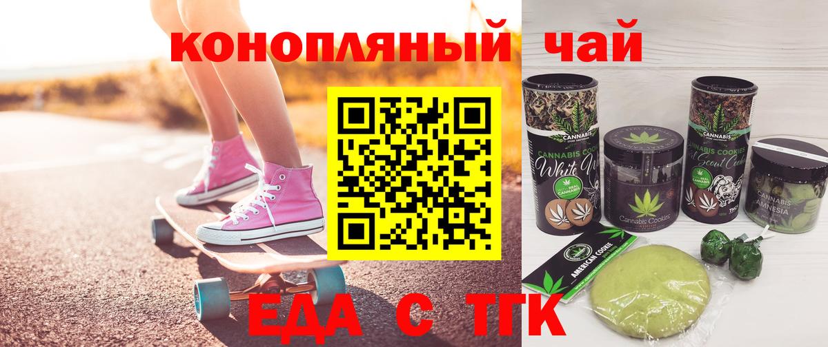 Холмск  Еда ТГК конопля  Вход с VPN 