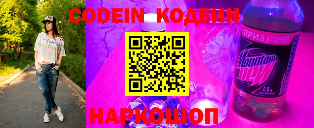 Кодеиновый сироп Lean Purple Drank  Кодеин напиток Lean (лин)  Вход с VPN  Холмск 