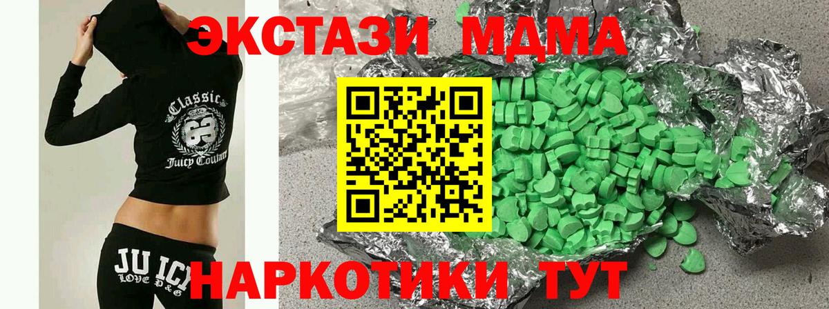 ЭКСТАЗИ MDMA Холмск